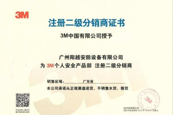陽越安防成為“3M個(gè)人安全防護(hù)用品”注冊(cè)經(jīng)銷商