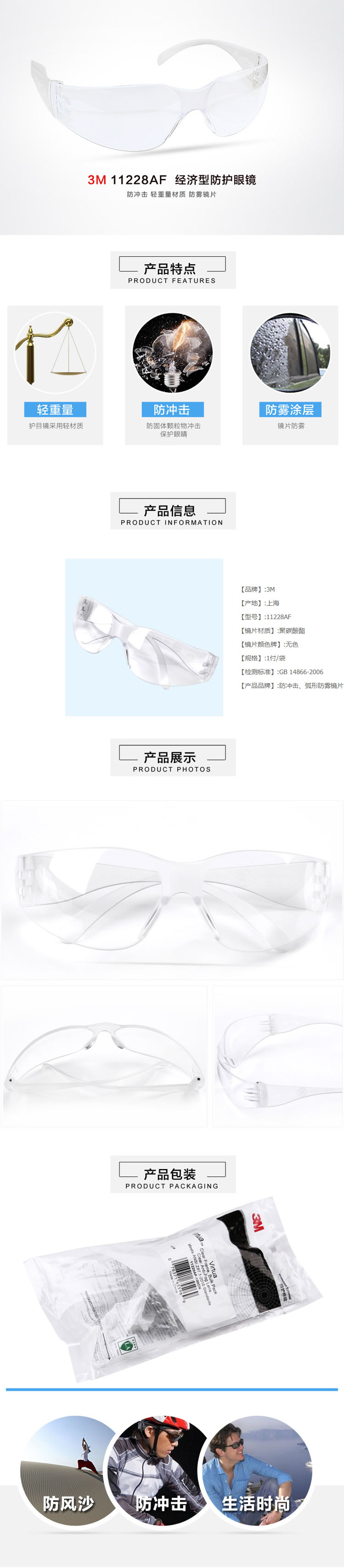 3M  輕便型防霧防沖擊護目鏡 11228AF