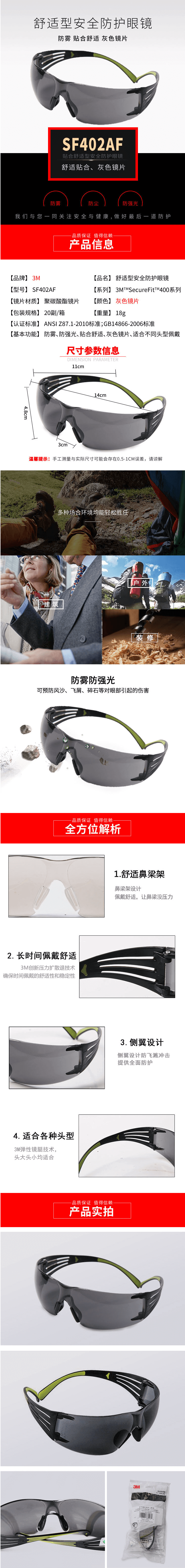 3M SF402防沖擊防護(hù)眼鏡