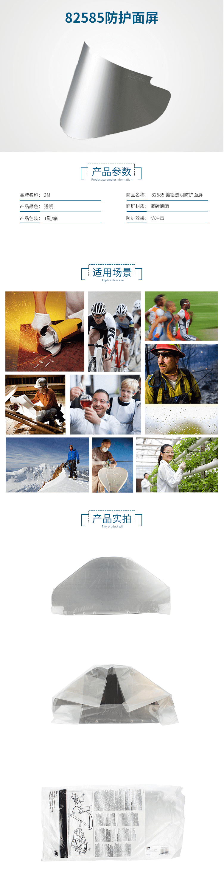 3m 防飛濺防沖擊焊接防護面罩（透明） 82585