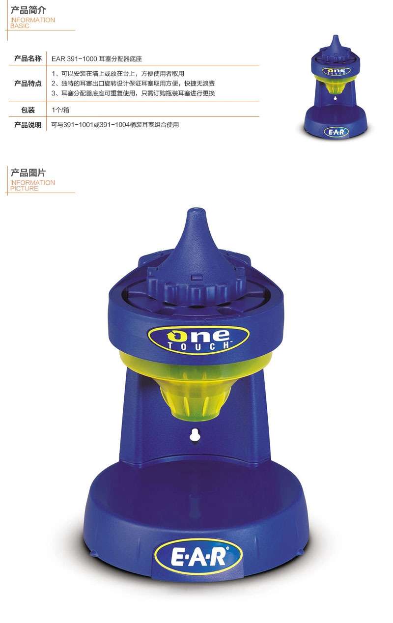 3M 耳塞分配器底座 EAR 391-1000