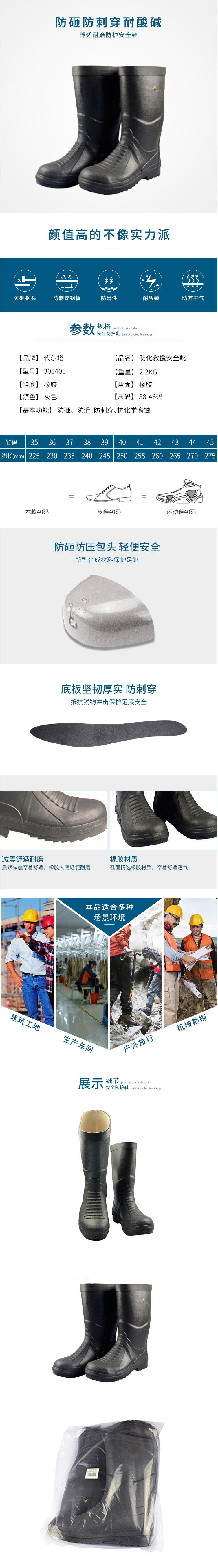 代爾塔（DELTA）防化救援安全靴 301401