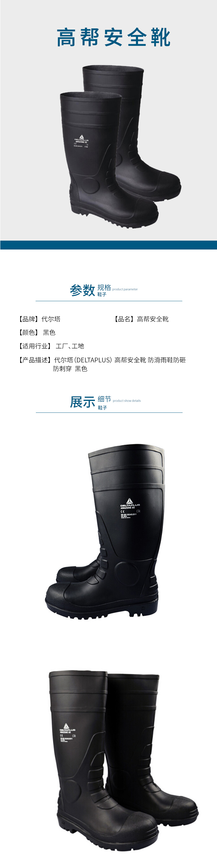 代爾塔（DELTA） 高幫安全靴 雨靴 301407