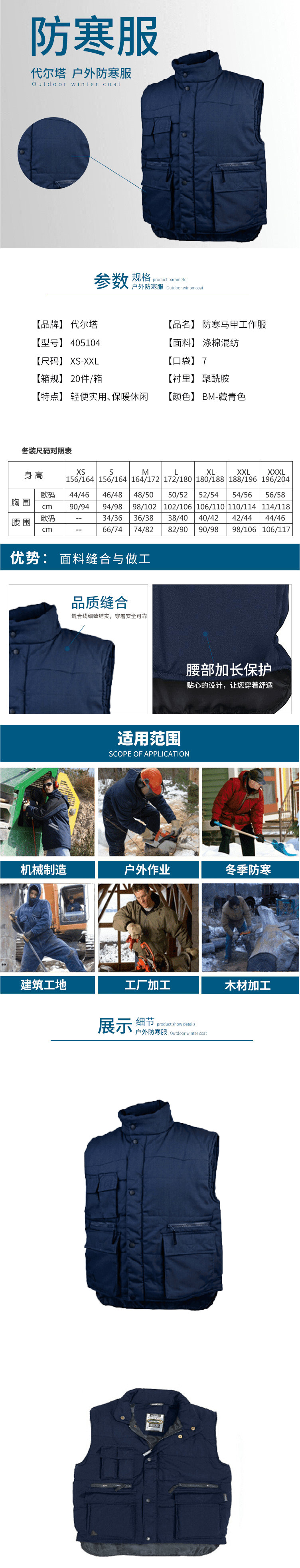 代爾塔（DELTA）405104防寒馬甲工作服