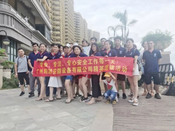 遇見陽越，遇見惠州·2019陽越安防夏日游