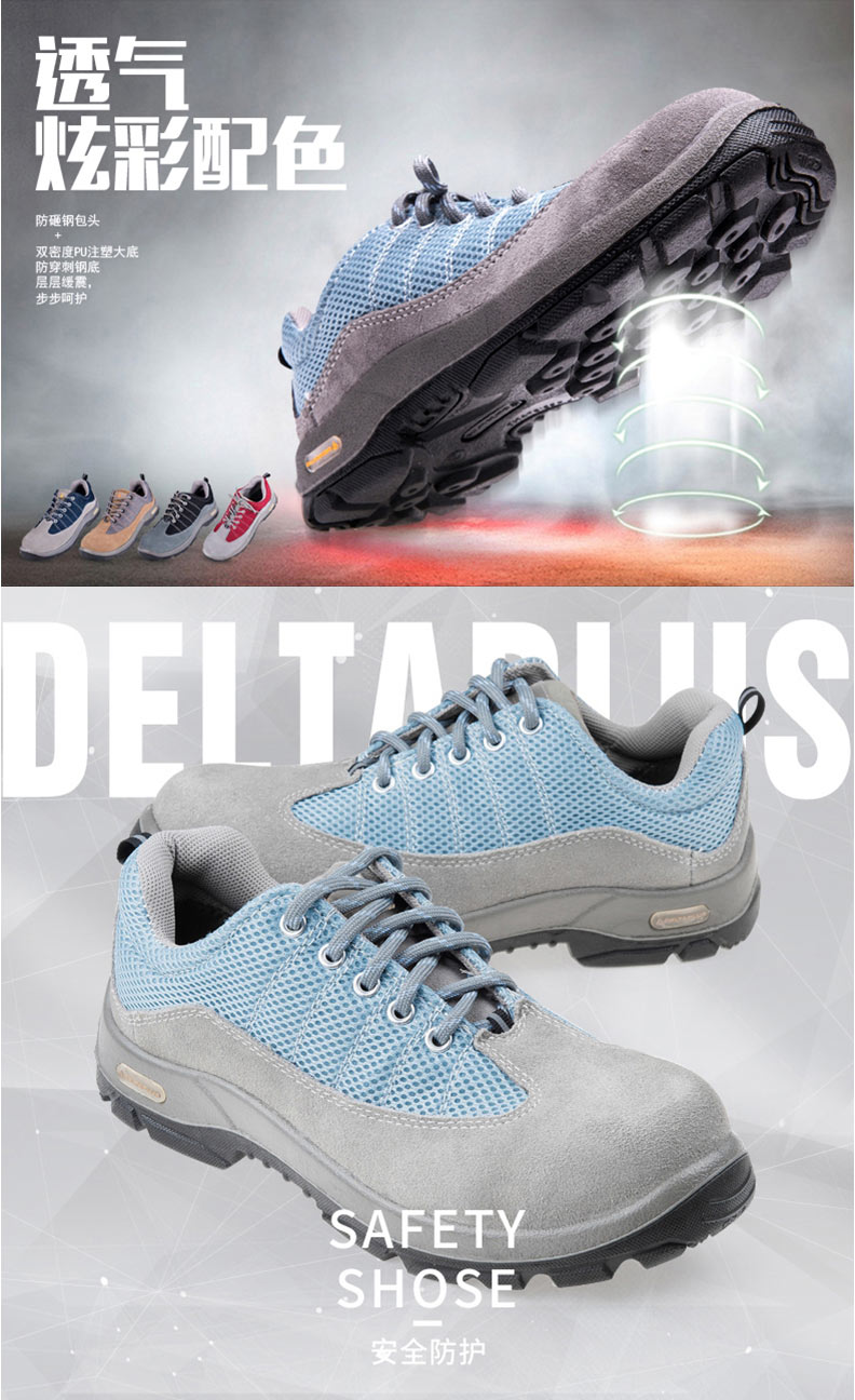 代爾塔 301322 輕便防靜電耐磨透氣安全鞋