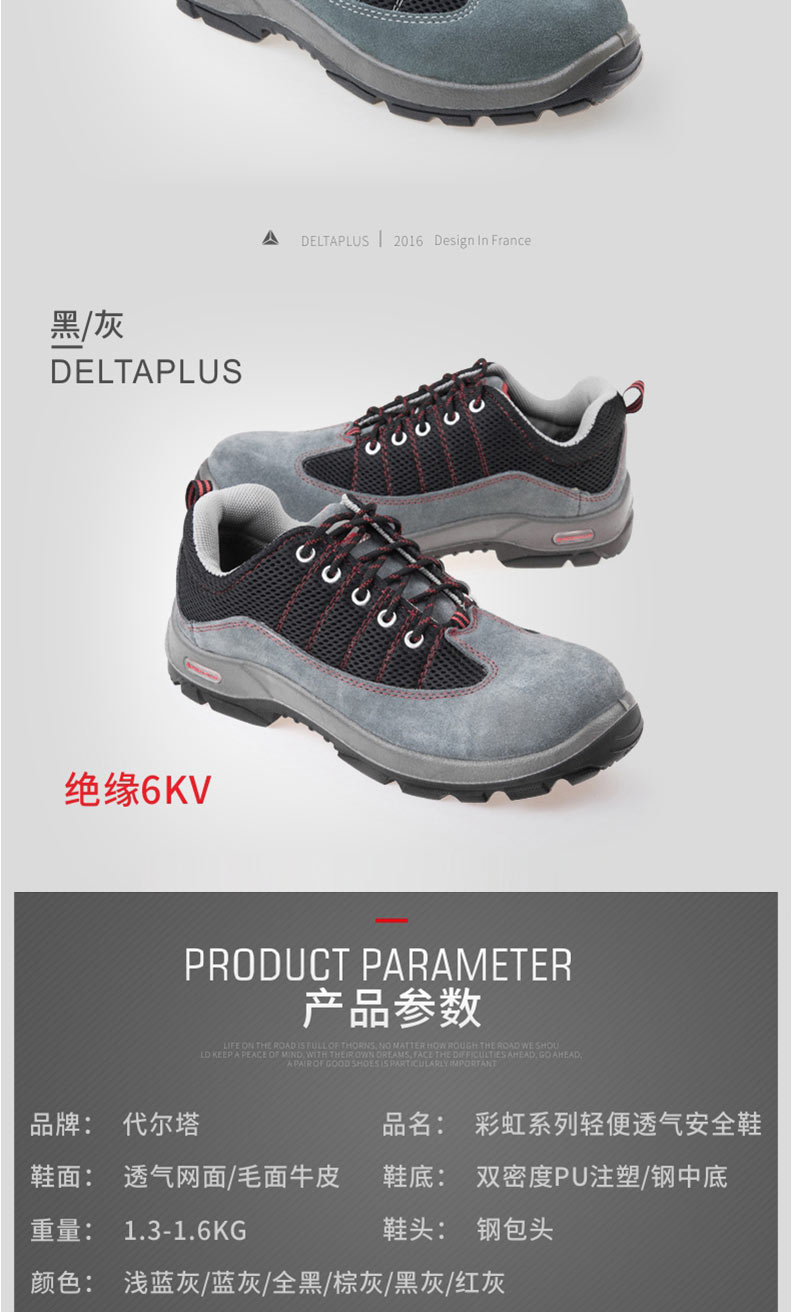 代爾塔 301322 輕便防靜電耐磨透氣安全鞋
