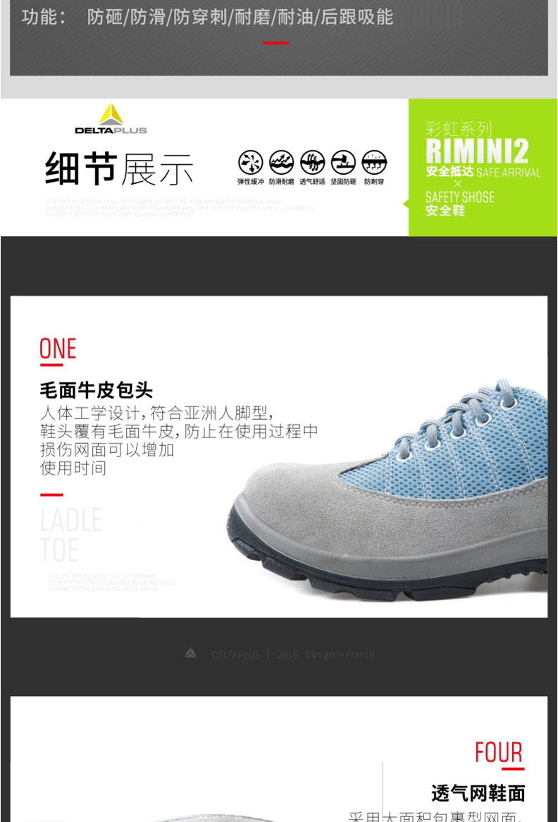 代爾塔 301322 輕便防靜電耐磨透氣安全鞋