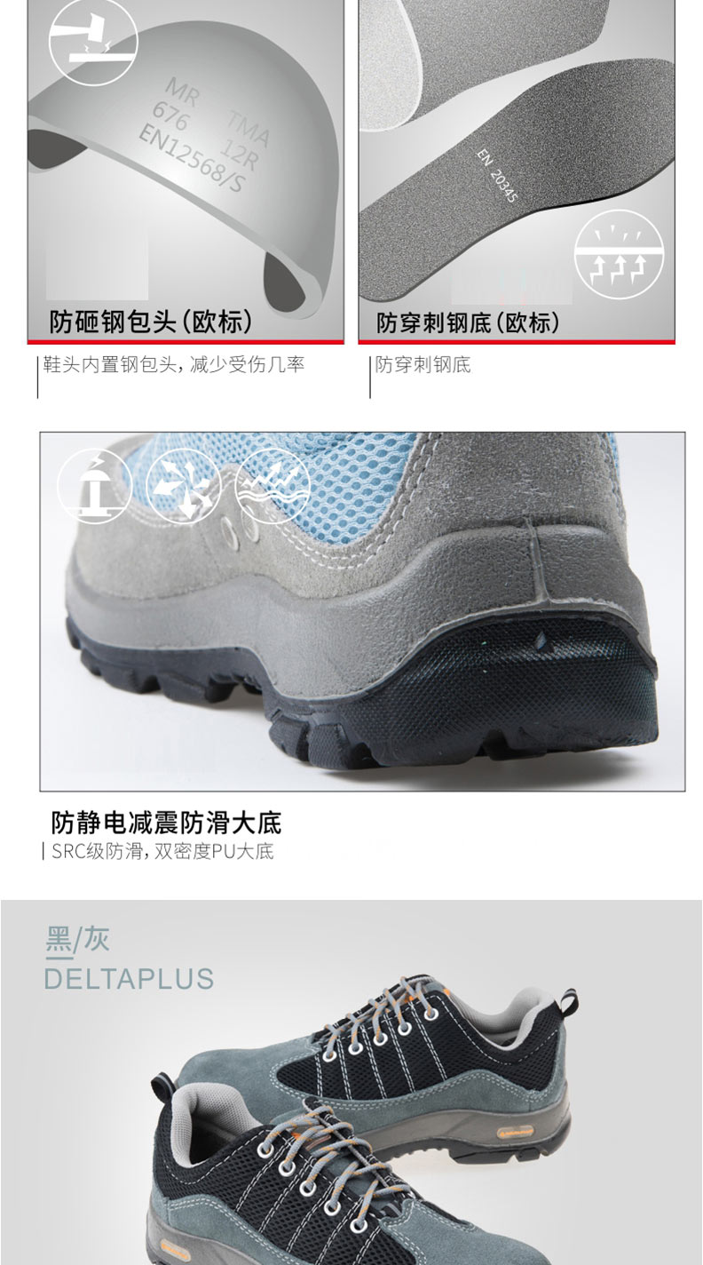 代爾塔 301322 輕便防靜電耐磨透氣安全鞋