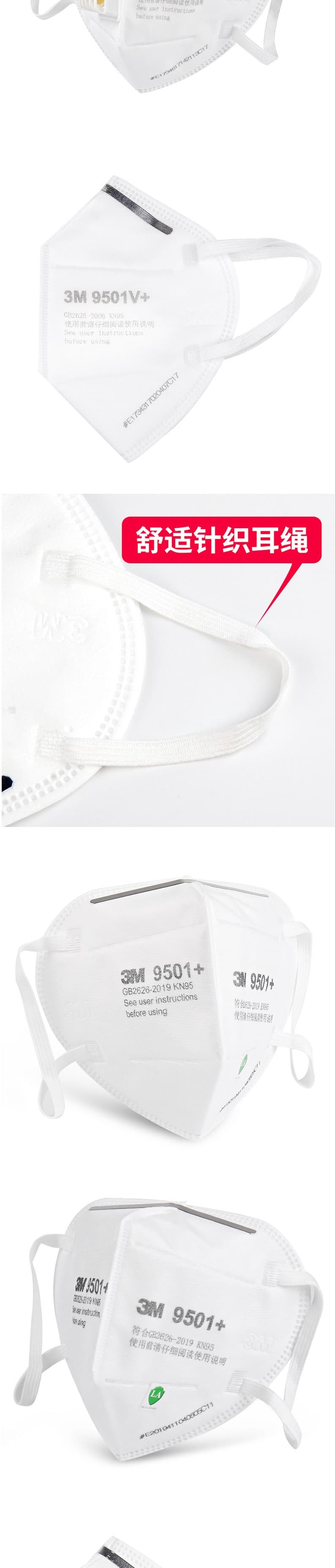 3M 9501V+ 防PM2.5顆粒物口罩