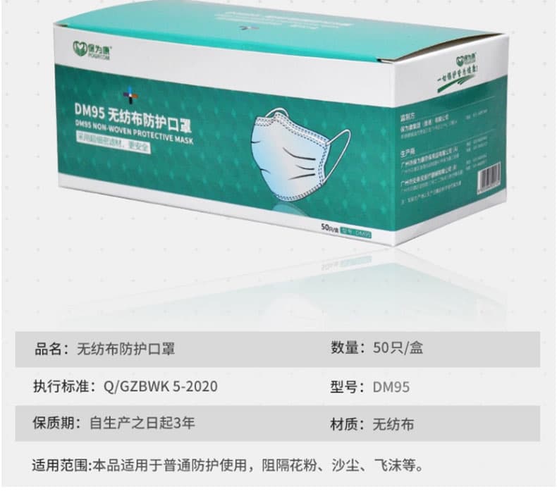 保為康DM95民用一次性口罩--廣州呼吸防護產(chǎn)品供應商