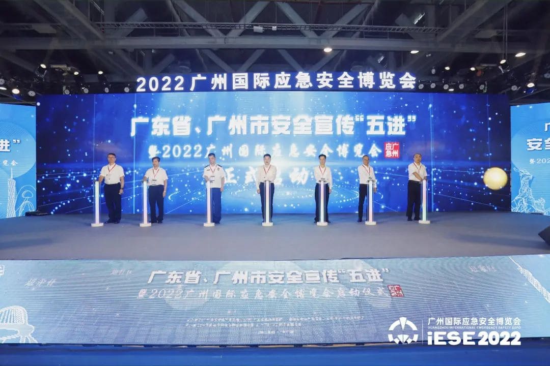 聚焦 ‖ 2022廣州應(yīng)急展圓滿落幕！我隊(duì)將持續(xù)推進(jìn)安全宣傳“五進(jìn)”工作