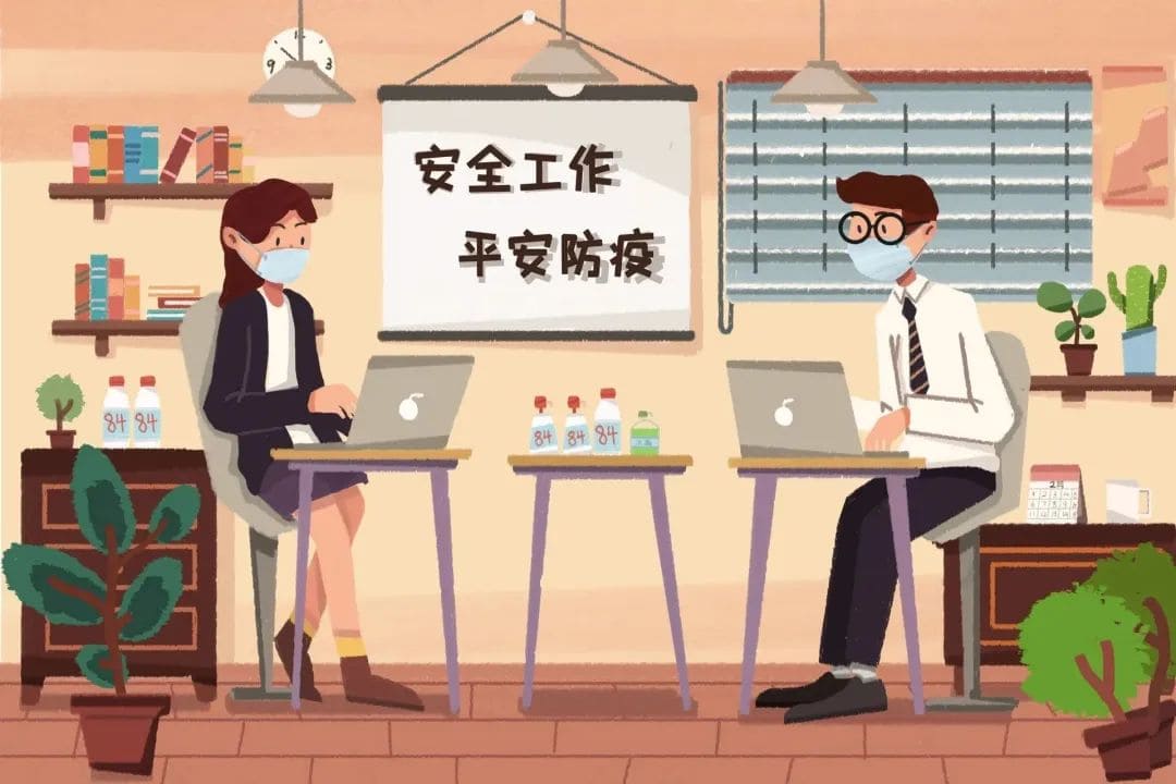 “陽康”后，應(yīng)如何做好安全返崗
